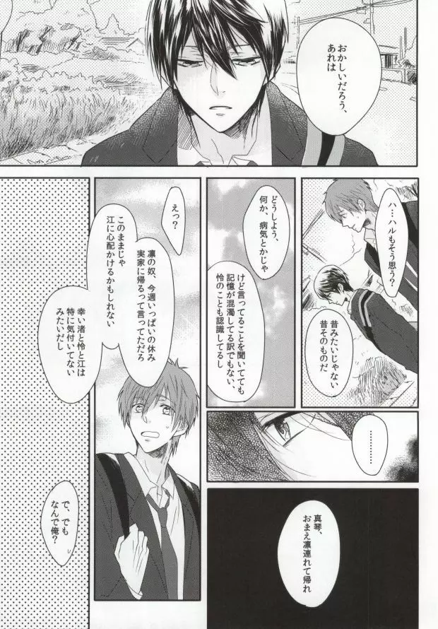 前科一犯 Page.5