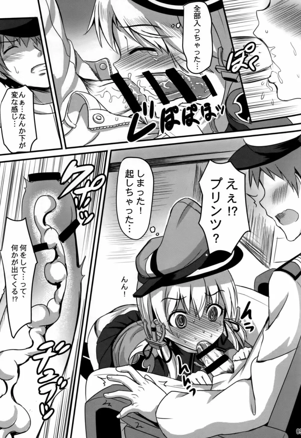 ドイツ少女プリンツ Page.10