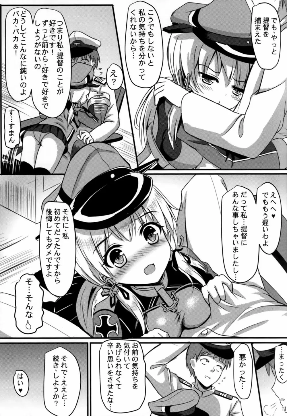 ドイツ少女プリンツ Page.12