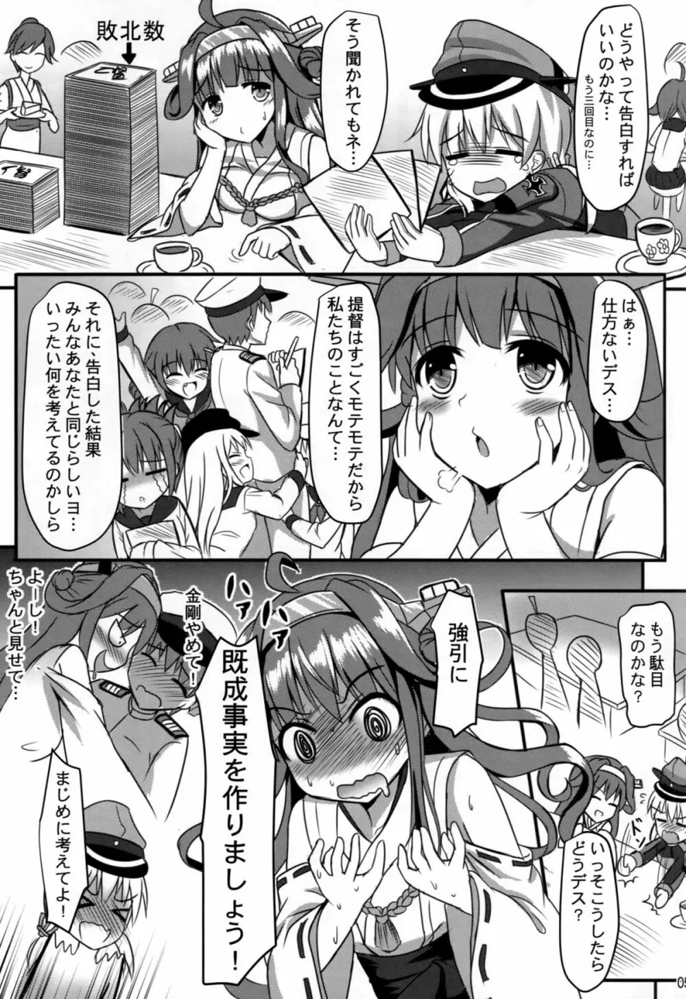 ドイツ少女プリンツ Page.6