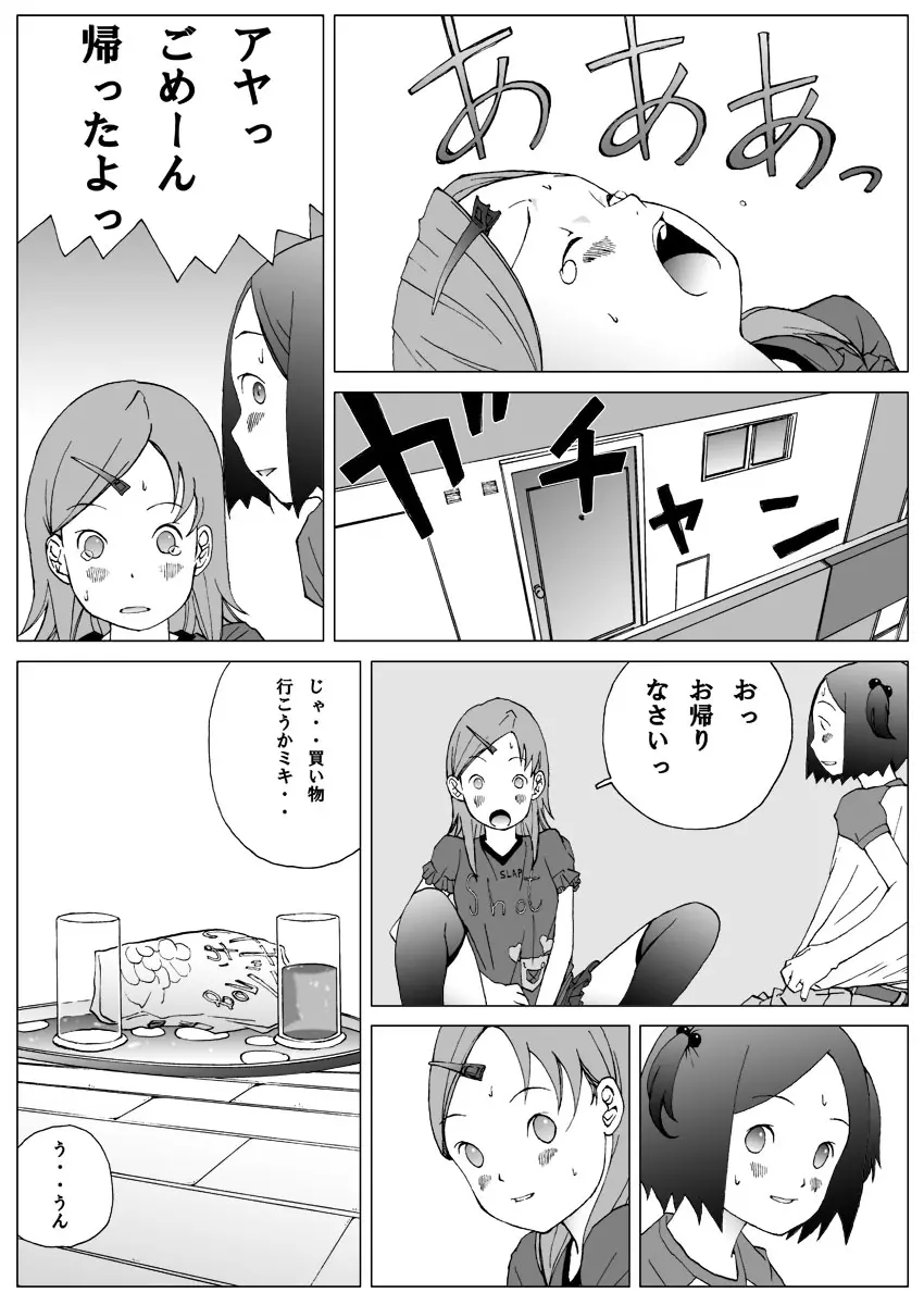 ふたりだけのヒミツ体験！ Page.13