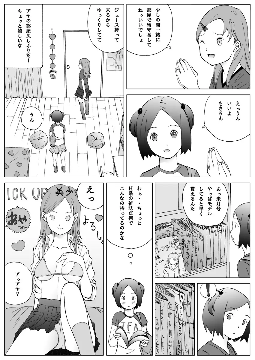 ふたりだけのヒミツ体験！ Page.4