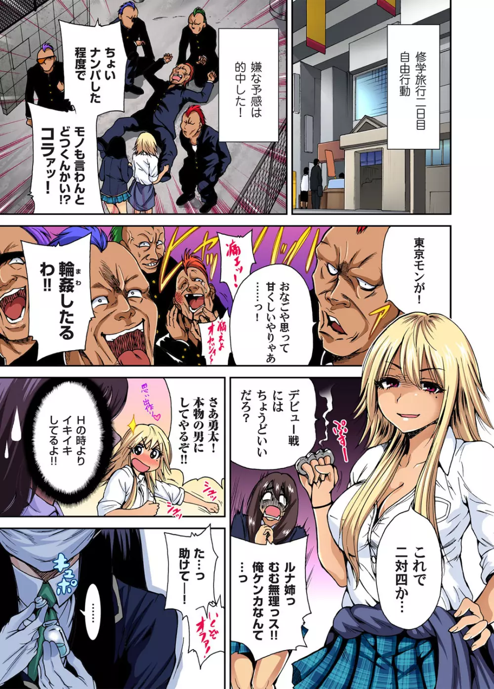 俺得修学旅行~男は女装した俺だけ!! 2 Page.2