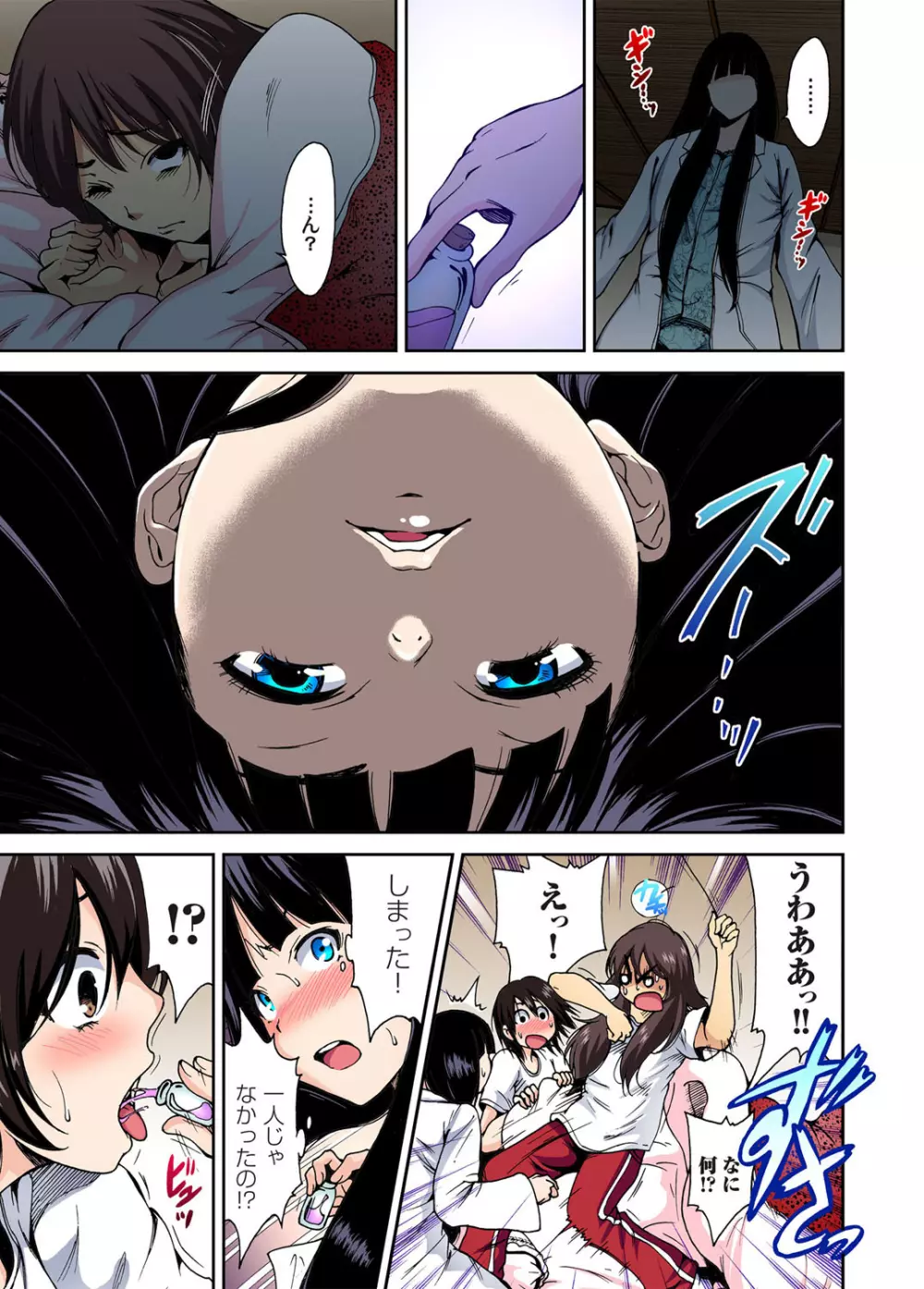俺得修学旅行~男は女装した俺だけ!! 2 Page.8