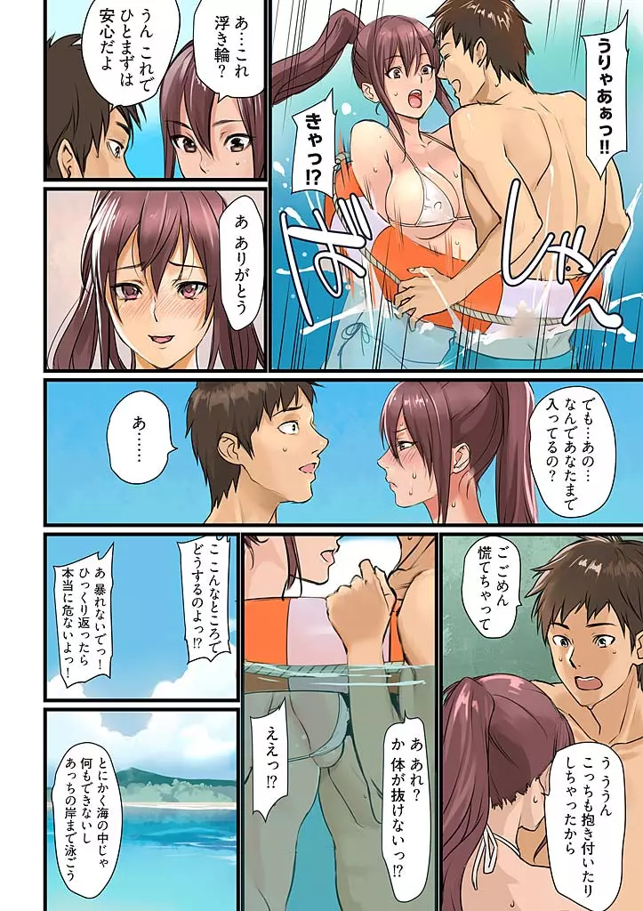 ぱい☆パニック ～挟まれたデカぱい～ 3 Page.8