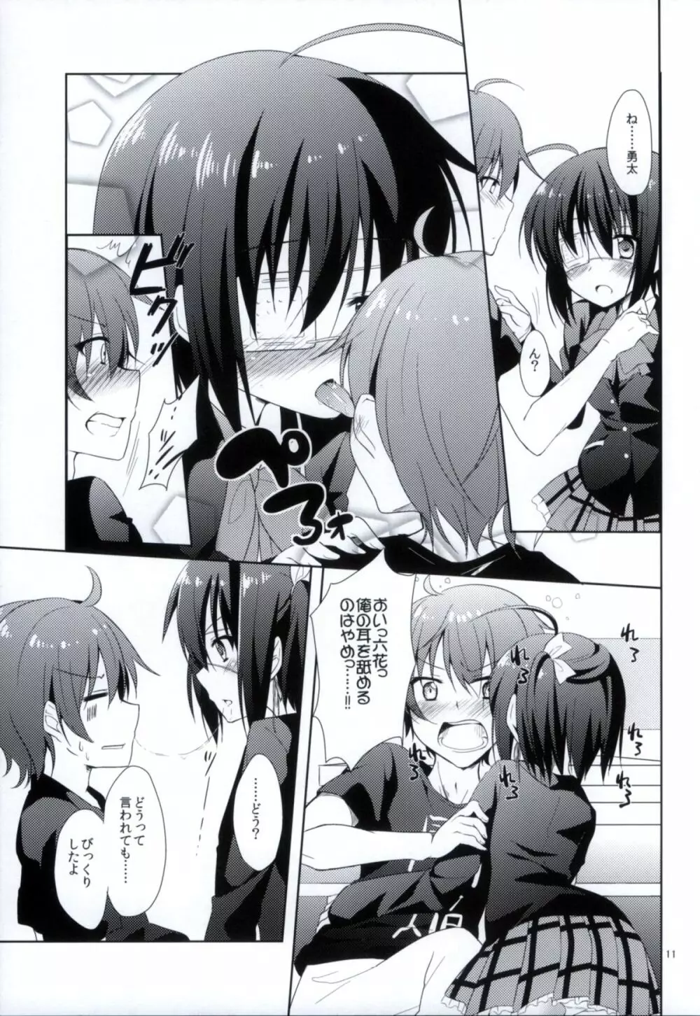 闇の深淵より愛をこめて Page.10