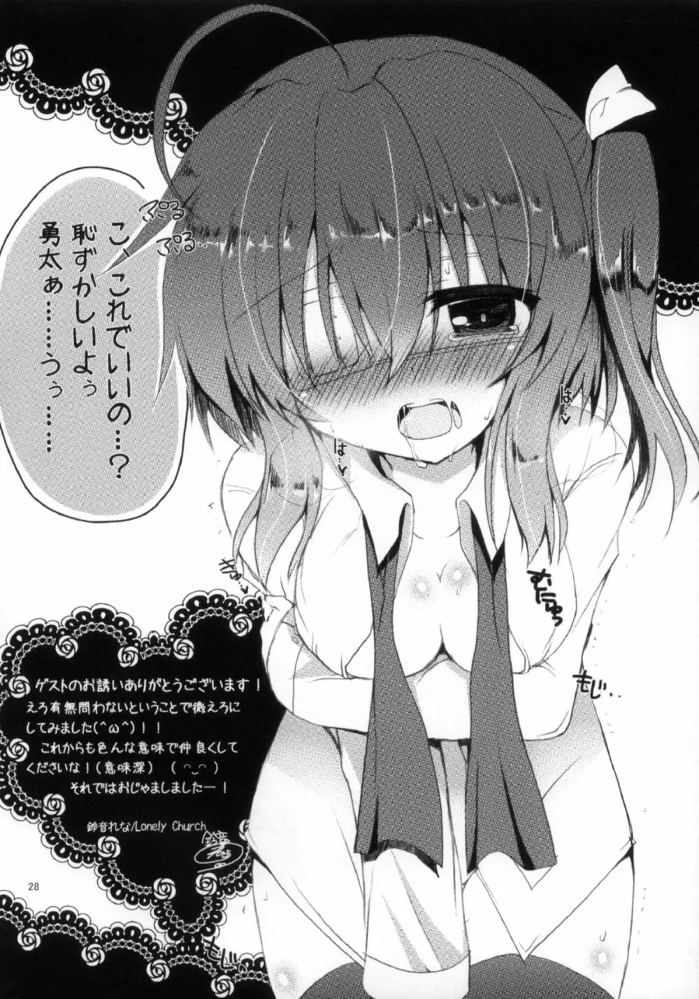 闇の深淵より愛をこめて Page.27