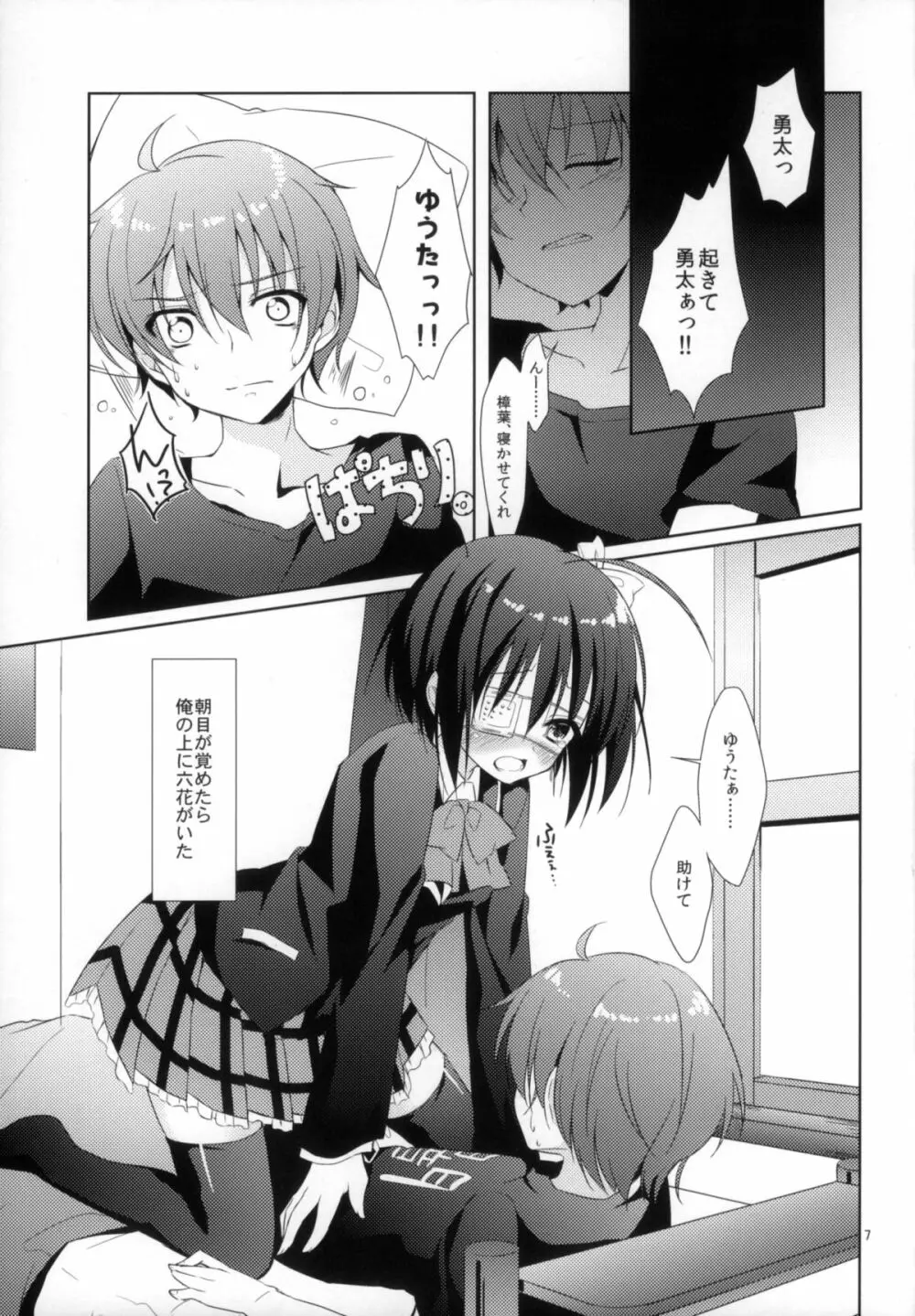 闇の深淵より愛をこめて Page.6