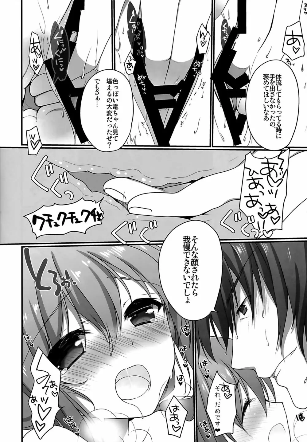 ユケムリロンド Page.8