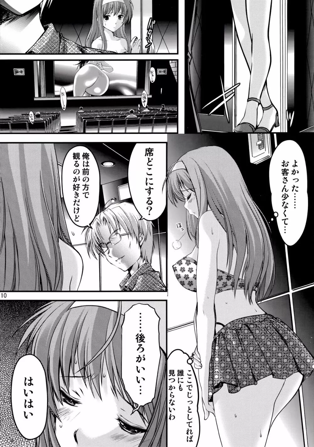 詩織 第三章 闇の刻印 中巻 新装版 Page.10