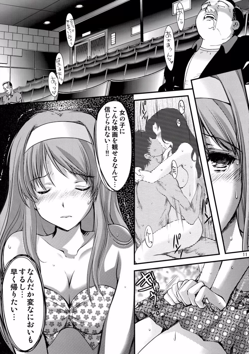 詩織 第三章 闇の刻印 中巻 新装版 Page.11