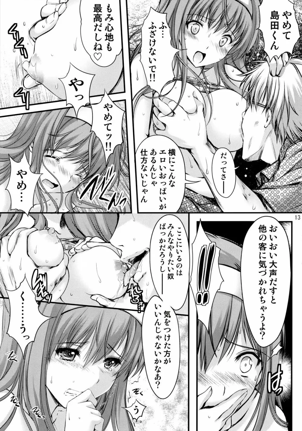 詩織 第三章 闇の刻印 中巻 新装版 Page.13