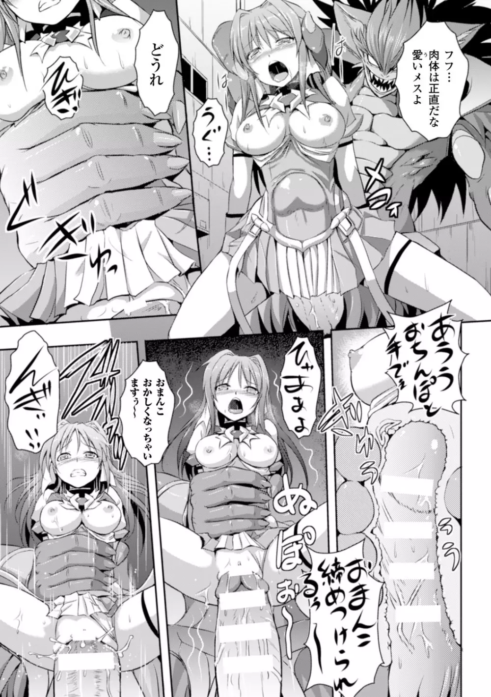 ヒロインピンチ Vol.10 Page.104
