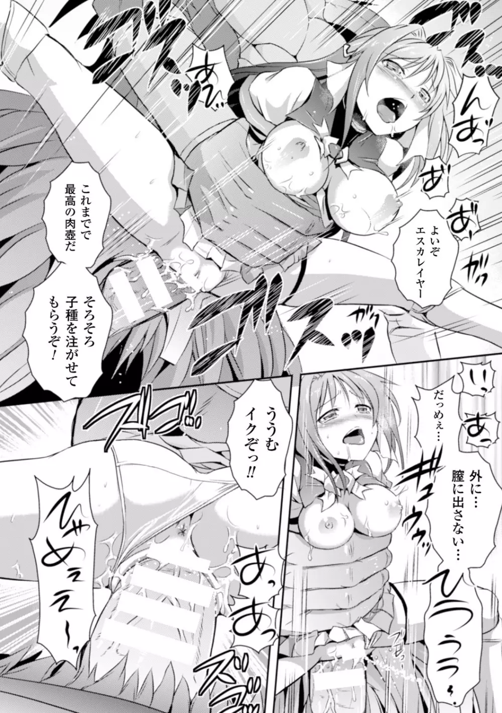 ヒロインピンチ Vol.10 Page.105