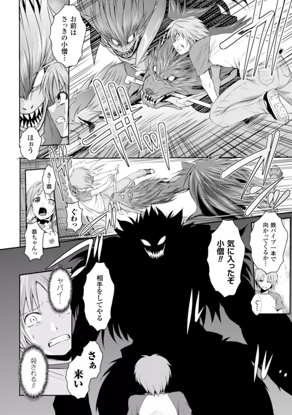 ヒロインピンチ Vol.10 Page.109