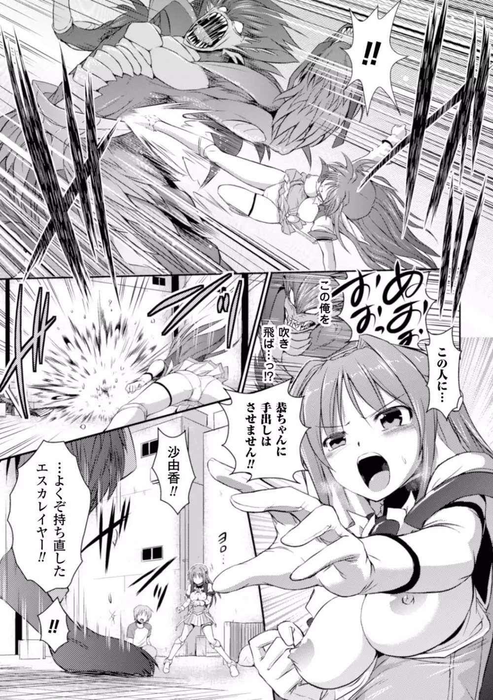 ヒロインピンチ Vol.10 Page.110