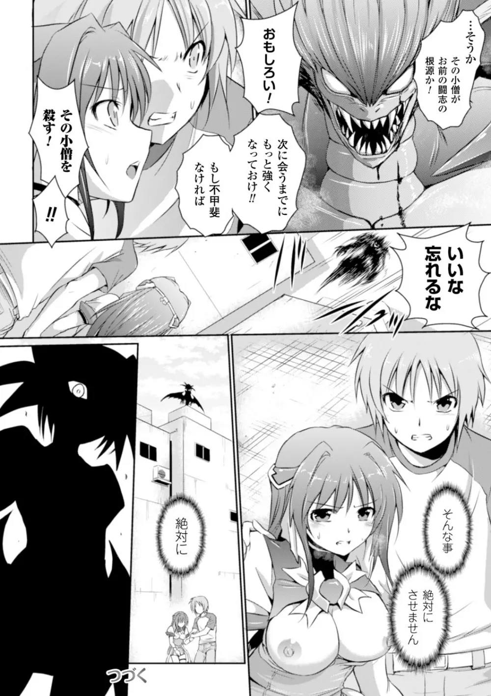 ヒロインピンチ Vol.10 Page.111