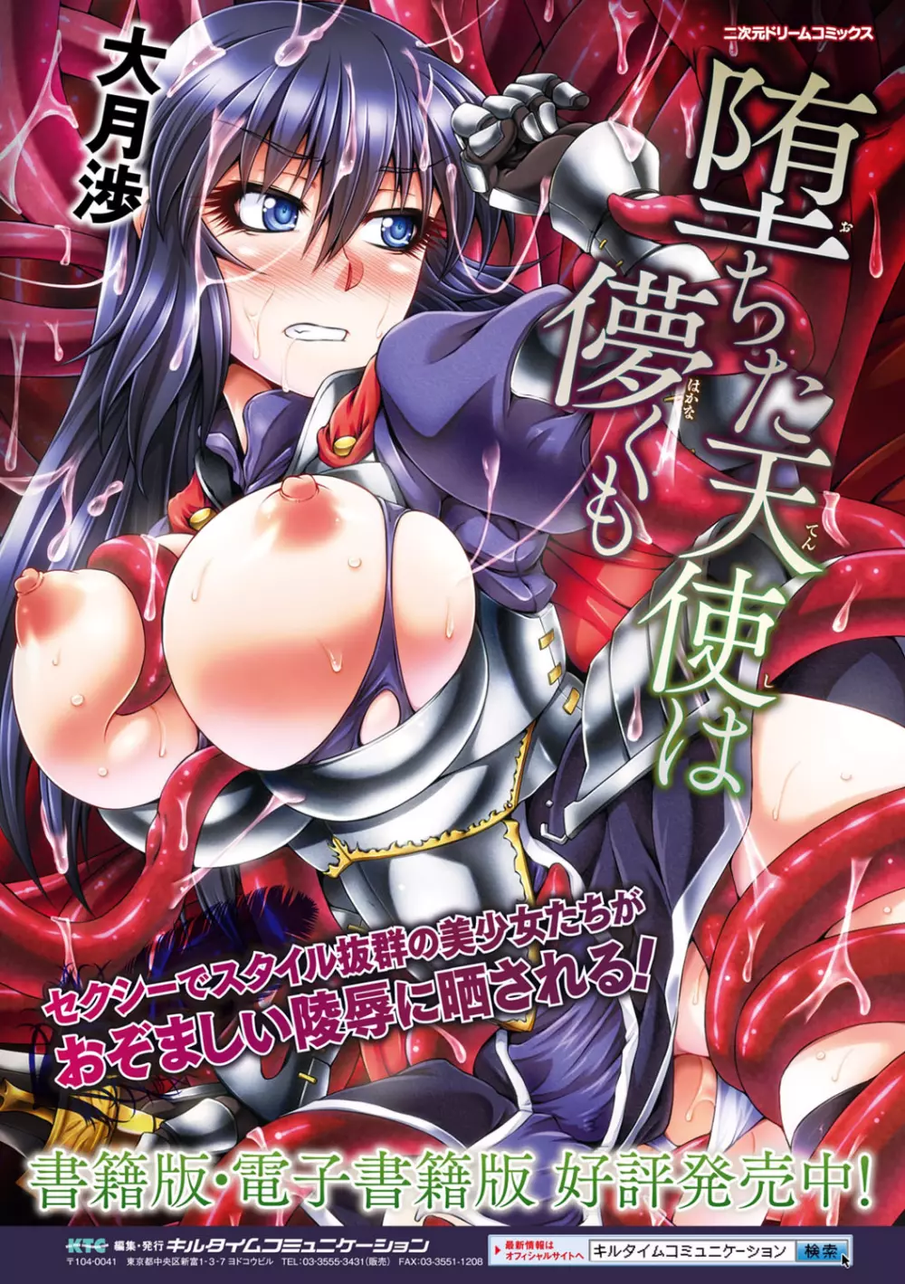 ヒロインピンチ Vol.10 Page.112