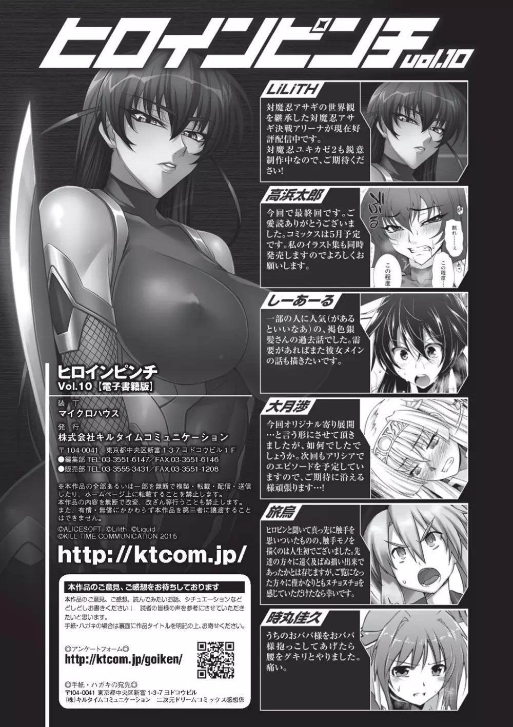 ヒロインピンチ Vol.10 Page.118