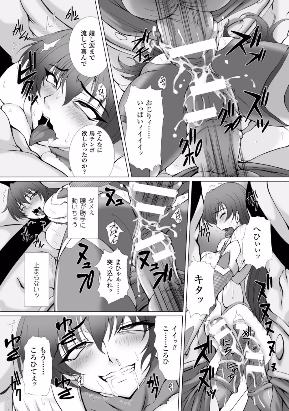 ヒロインピンチ Vol.10 Page.13