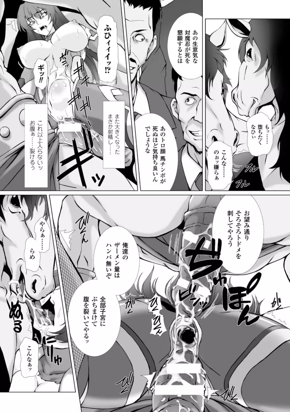 ヒロインピンチ Vol.10 Page.14