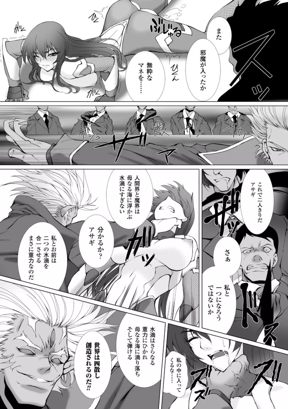 ヒロインピンチ Vol.10 Page.20