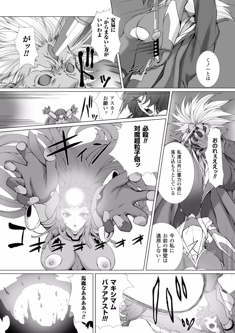 ヒロインピンチ Vol.10 Page.21