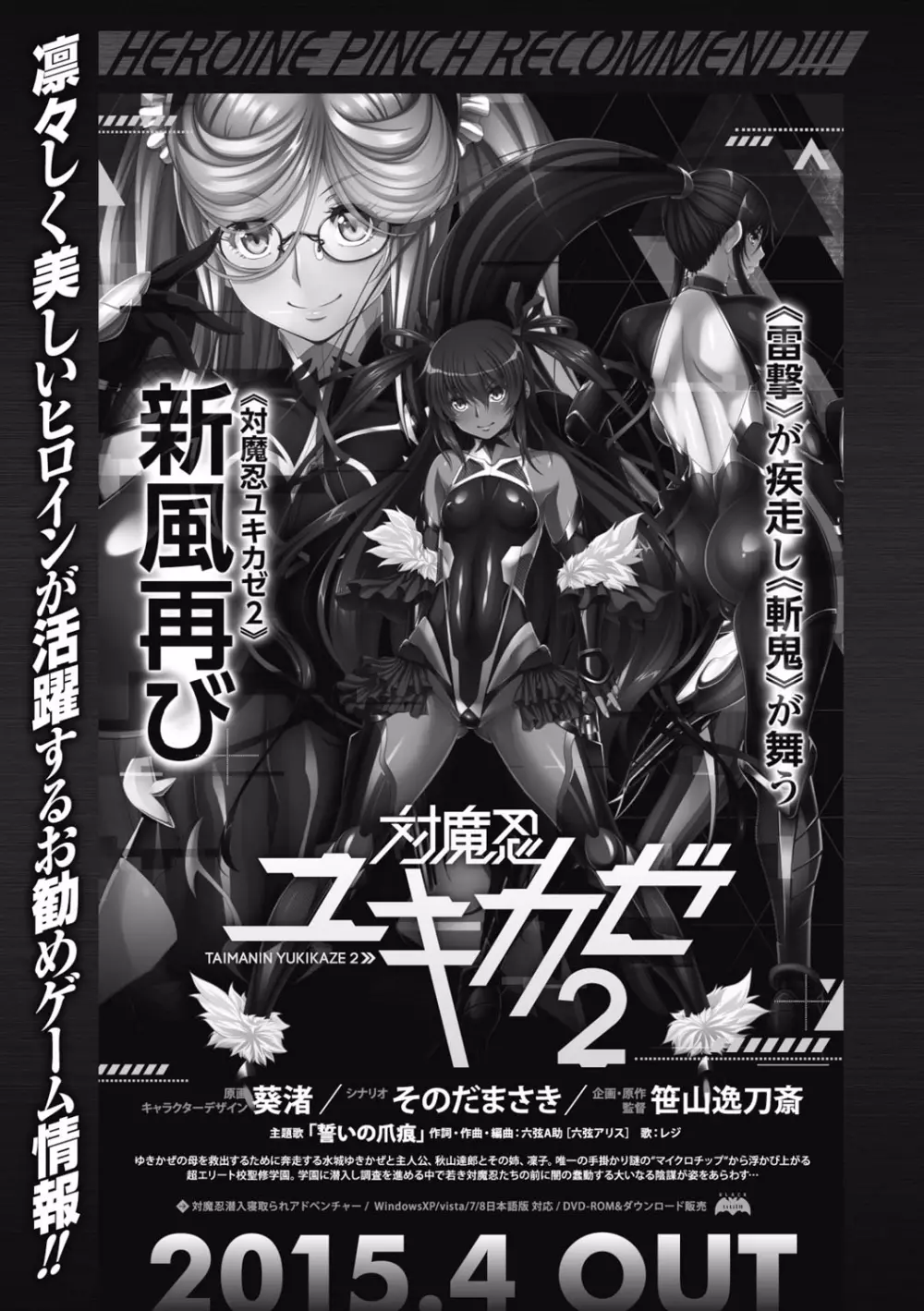 ヒロインピンチ Vol.10 Page.24