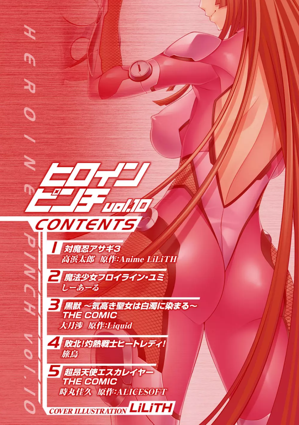 ヒロインピンチ Vol.10 Page.3