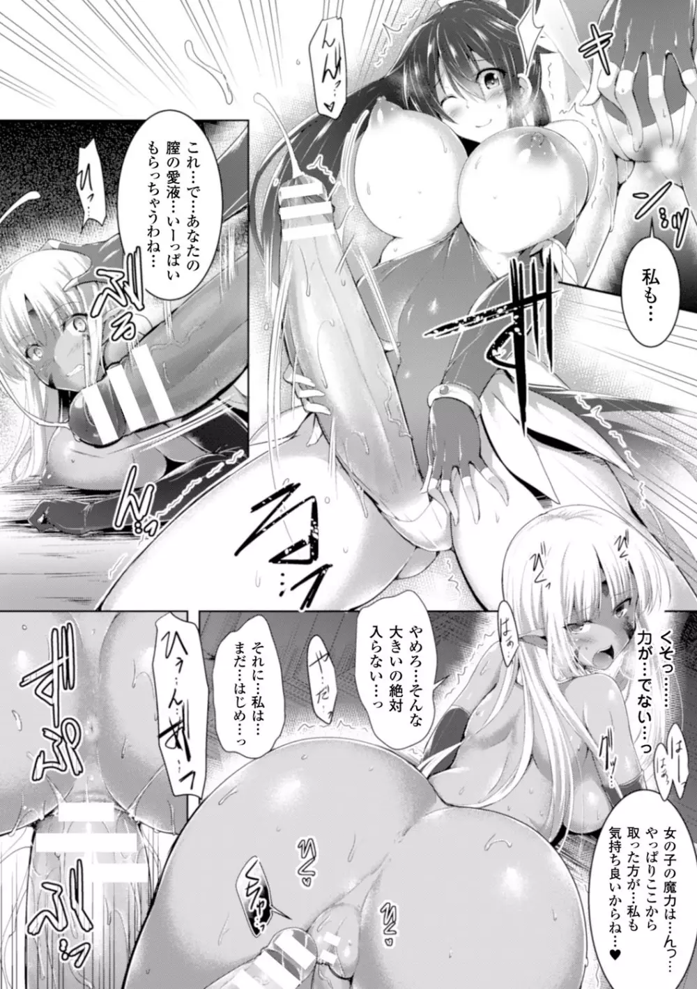 ヒロインピンチ Vol.10 Page.39
