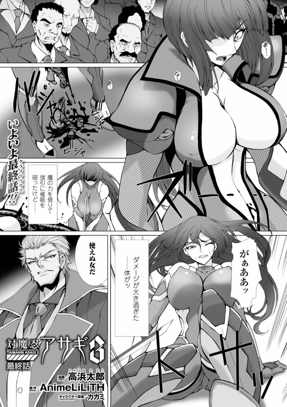 ヒロインピンチ Vol.10 Page.5