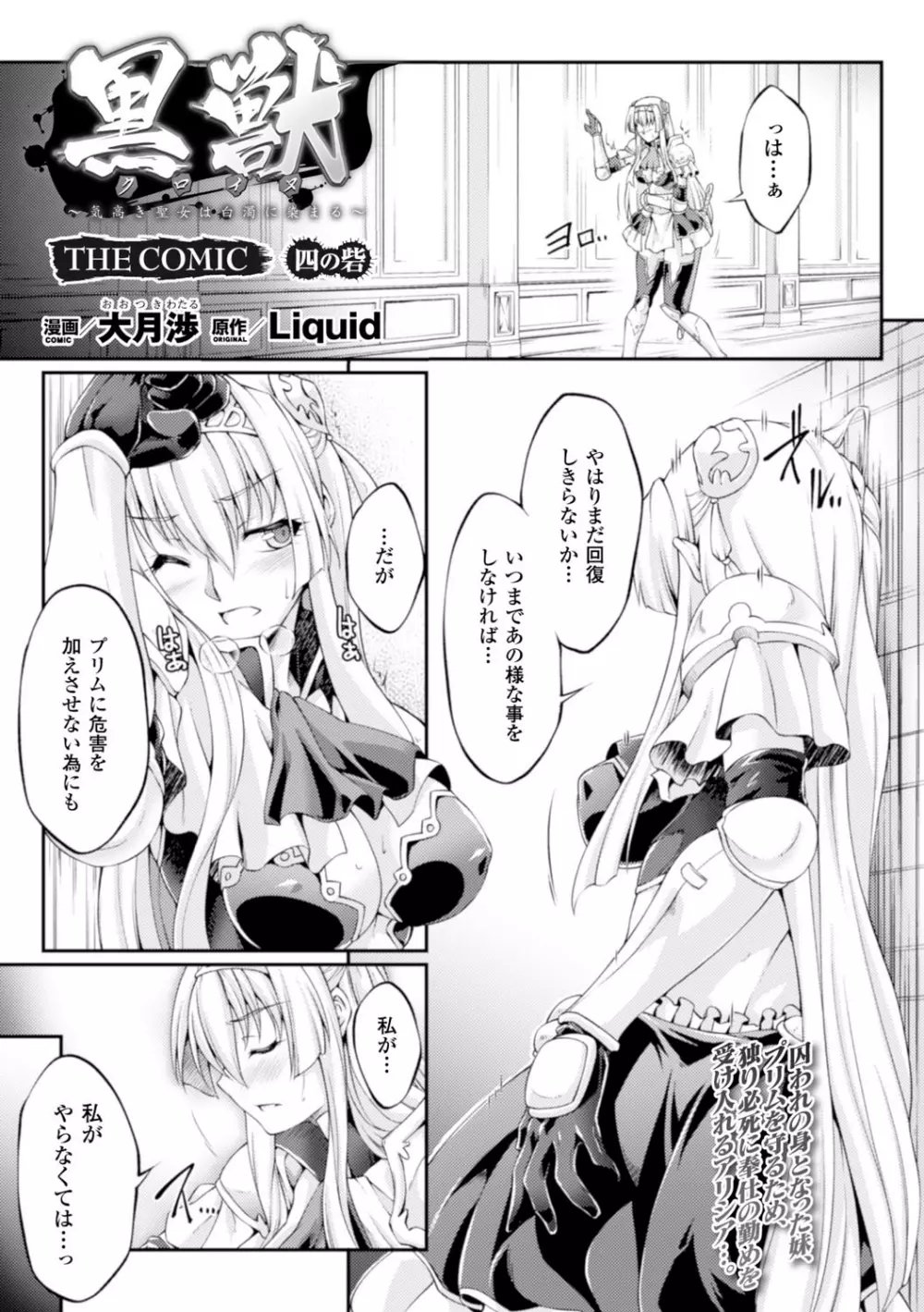 ヒロインピンチ Vol.10 Page.52