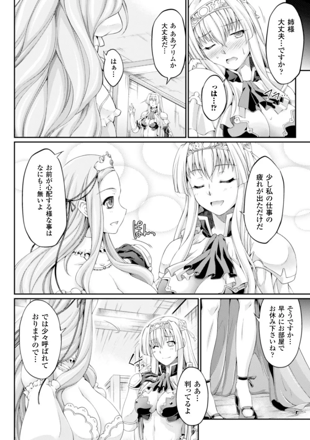ヒロインピンチ Vol.10 Page.57