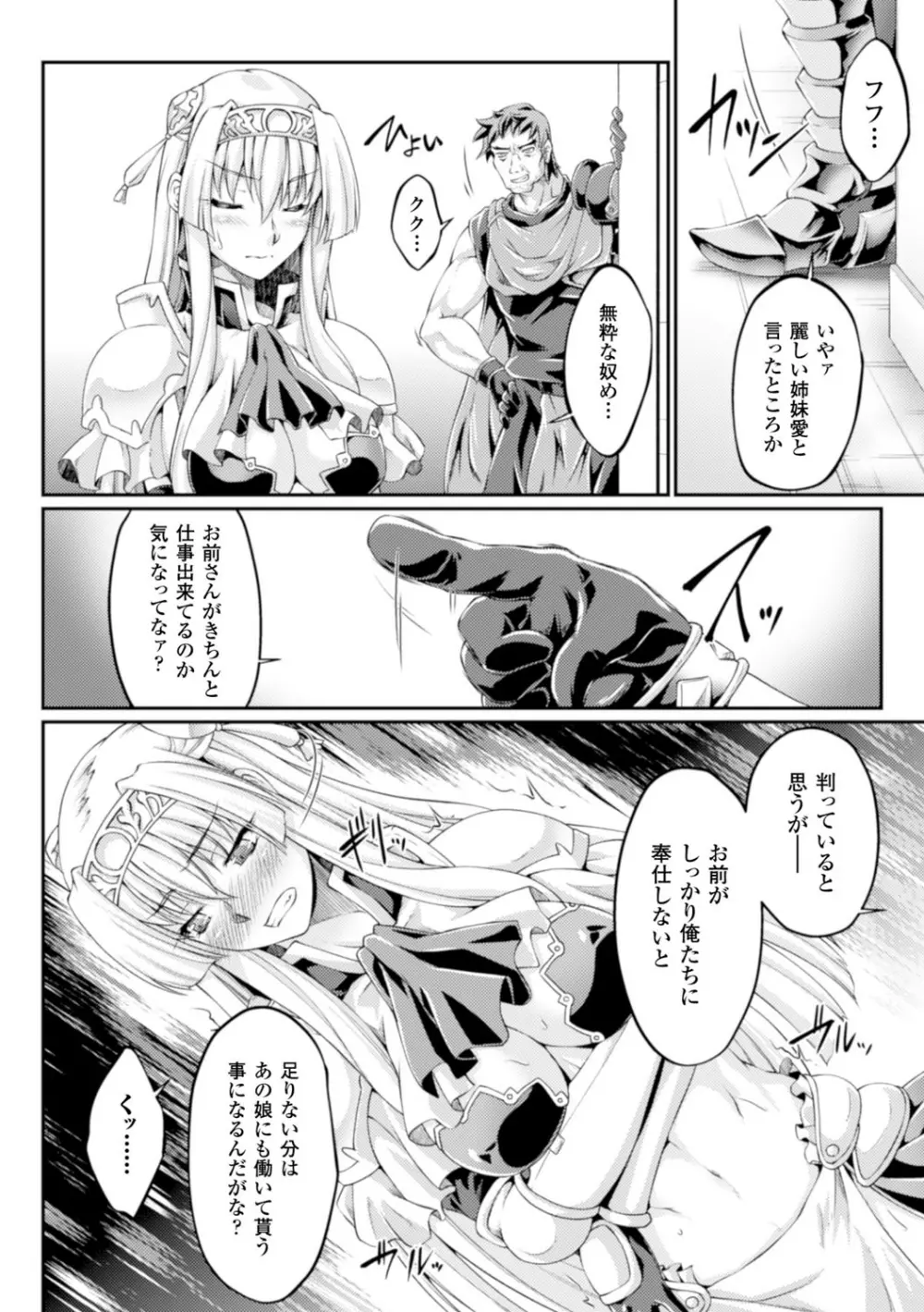 ヒロインピンチ Vol.10 Page.59