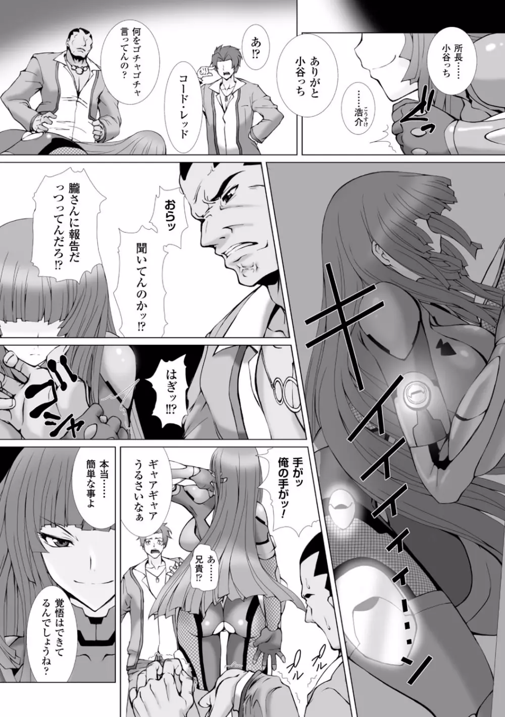 ヒロインピンチ Vol.10 Page.7