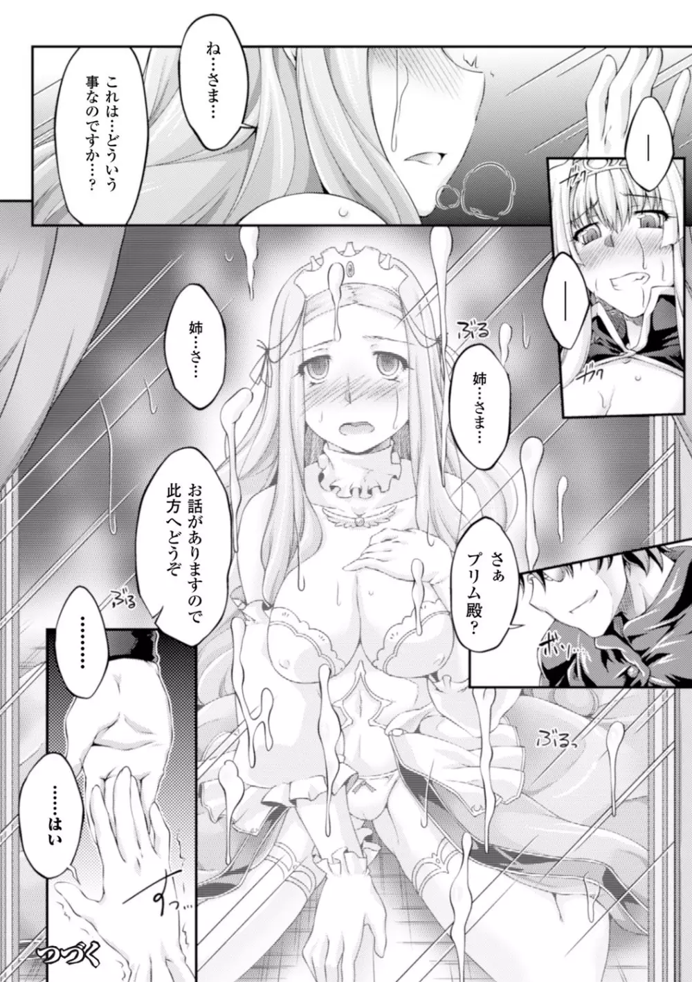 ヒロインピンチ Vol.10 Page.71