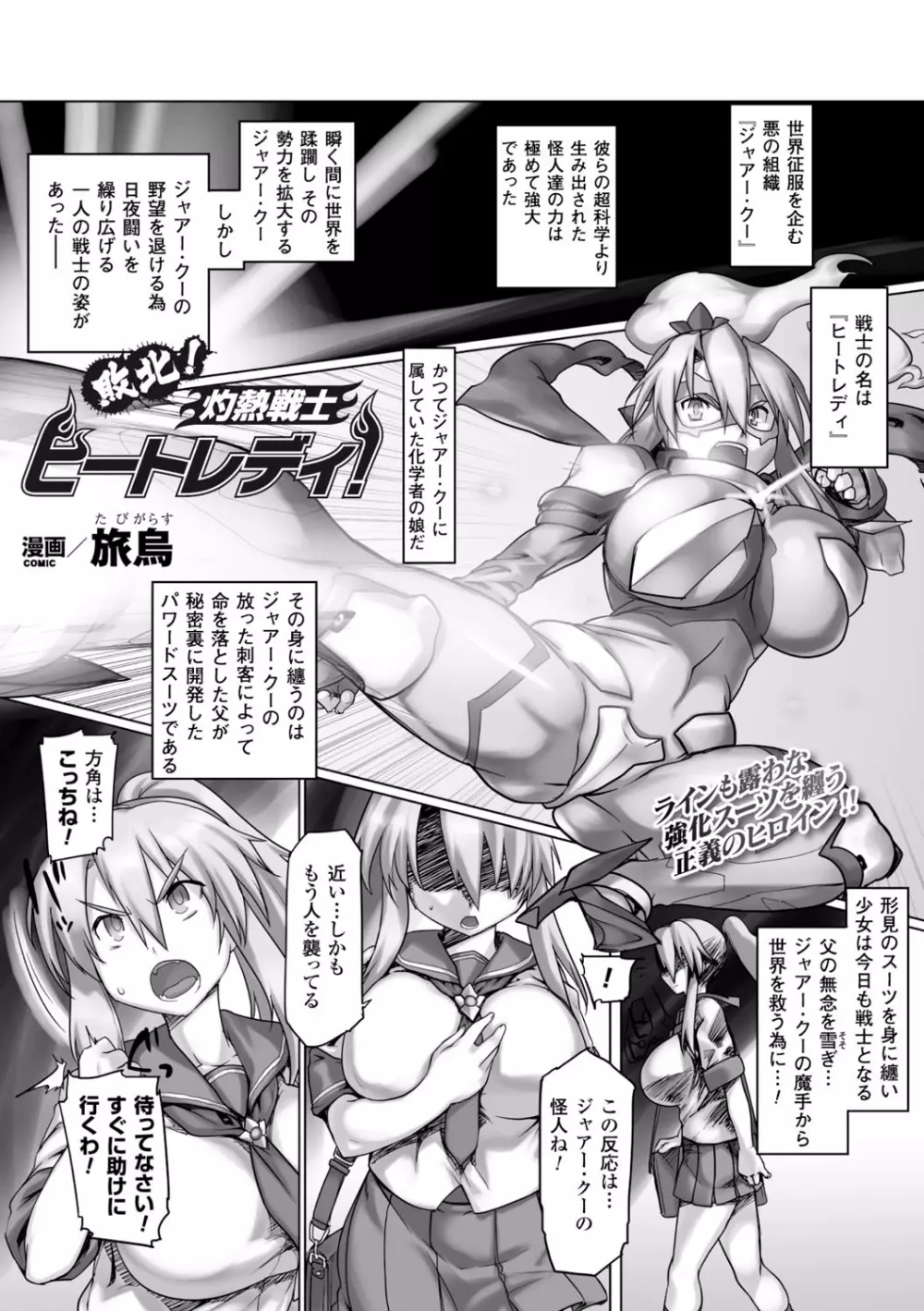 ヒロインピンチ Vol.10 Page.72