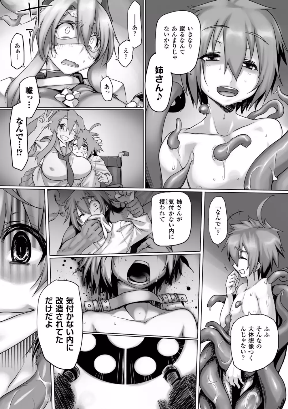 ヒロインピンチ Vol.10 Page.75