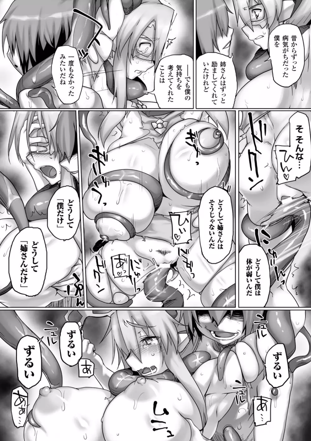 ヒロインピンチ Vol.10 Page.80