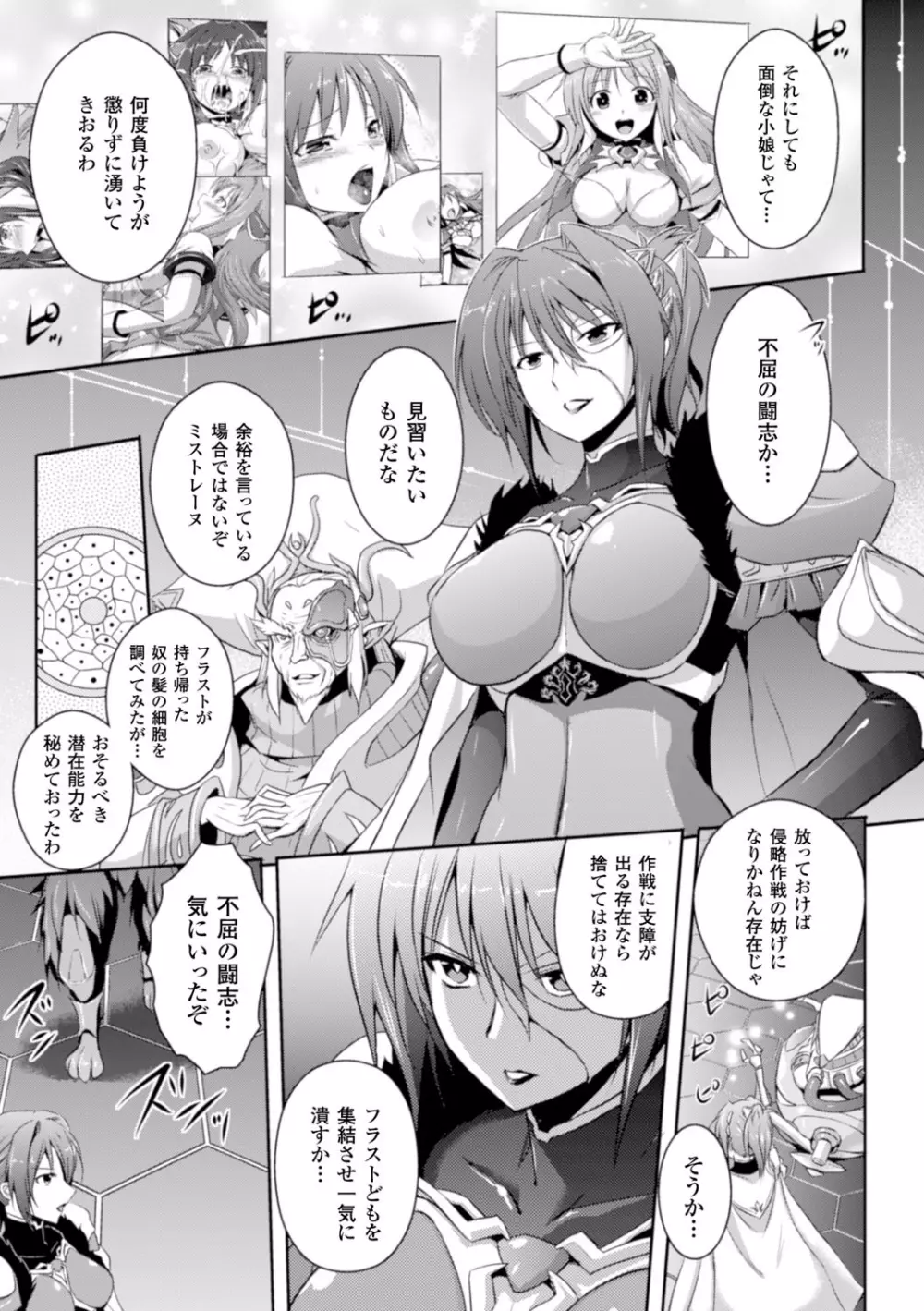 ヒロインピンチ Vol.10 Page.92