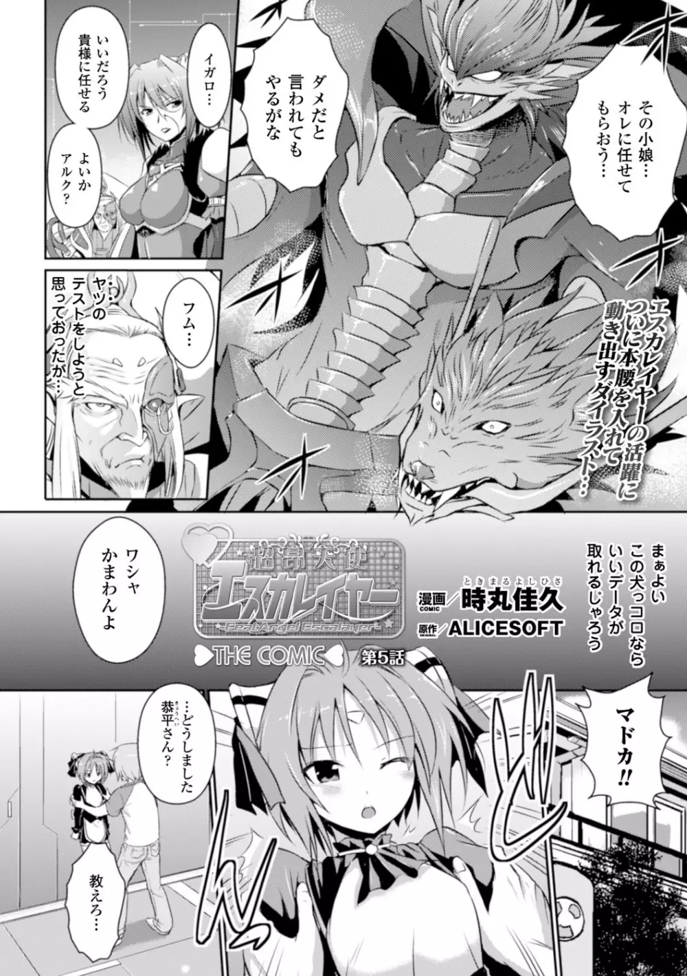 ヒロインピンチ Vol.10 Page.93