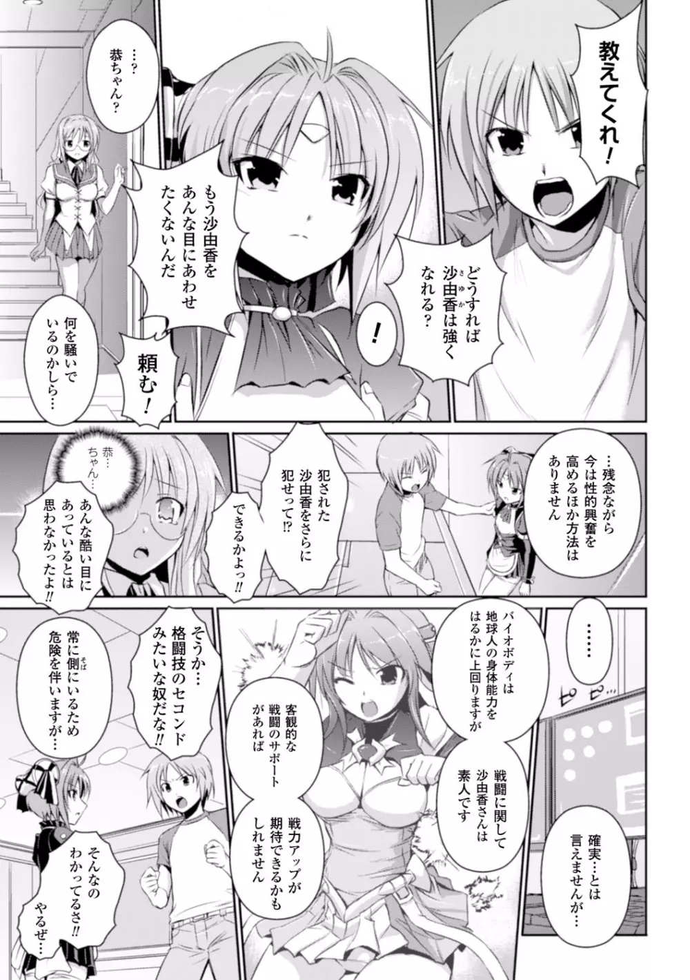 ヒロインピンチ Vol.10 Page.94