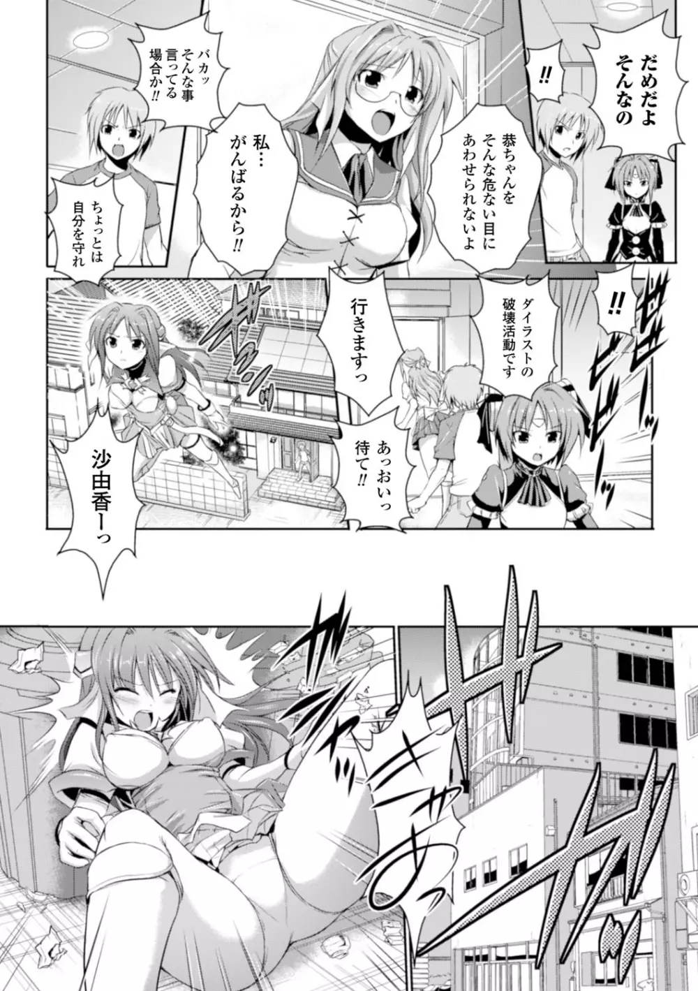 ヒロインピンチ Vol.10 Page.95