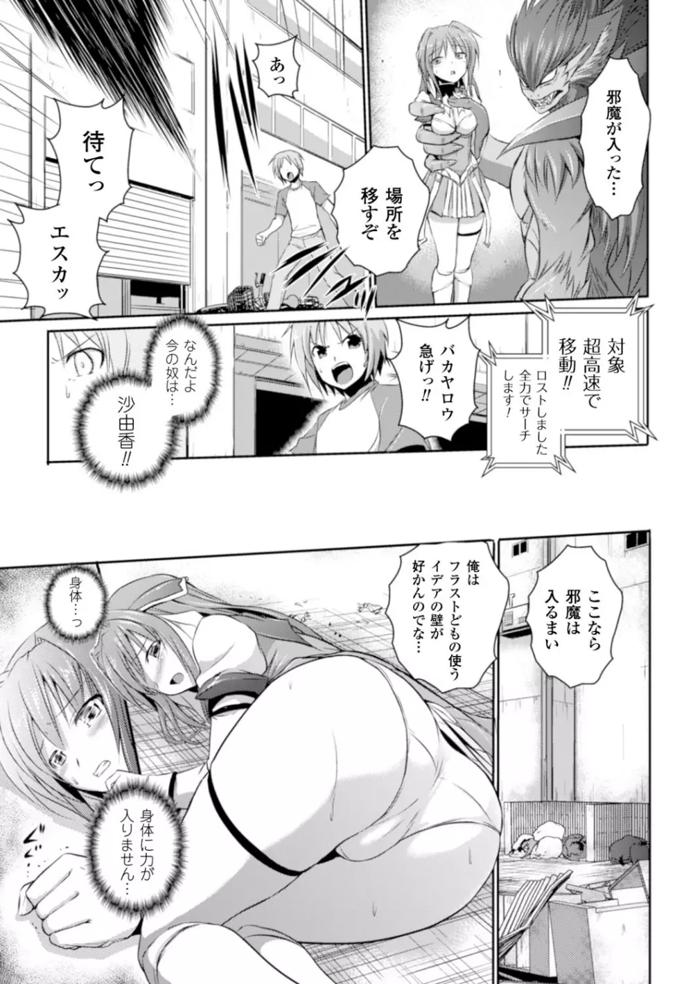 ヒロインピンチ Vol.10 Page.98