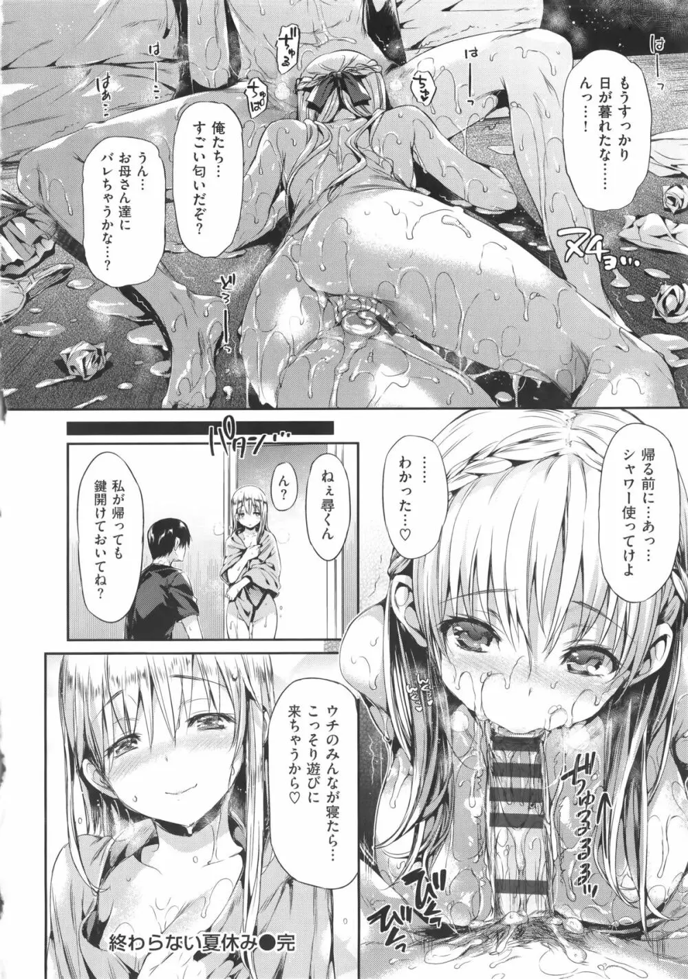 少女のトゲ+bonus Page.126