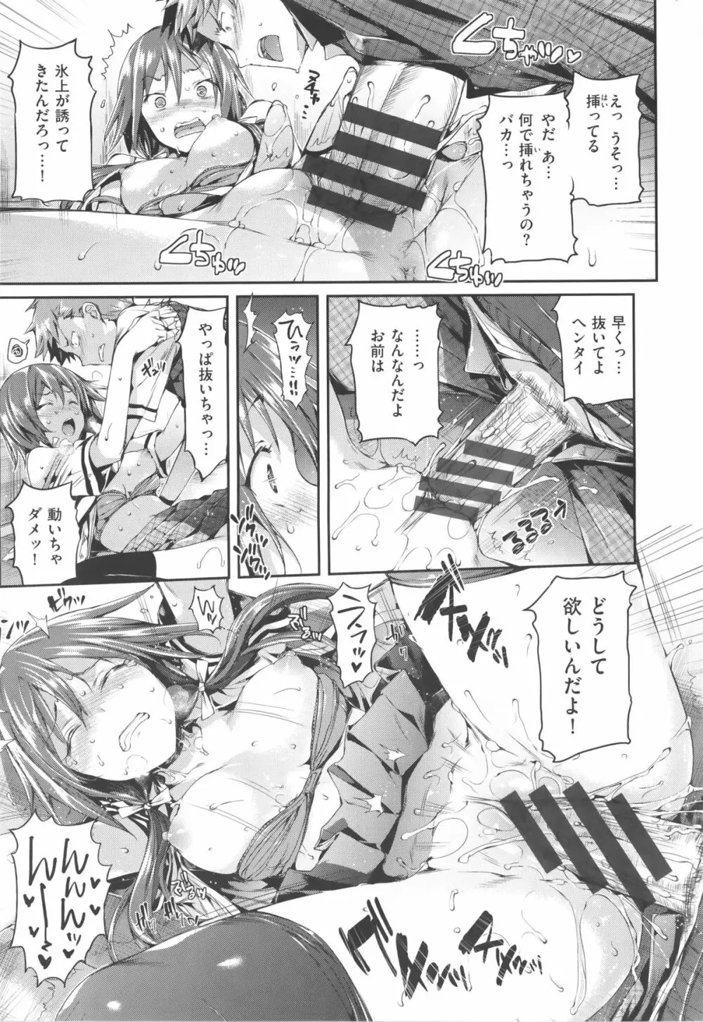 少女のトゲ+bonus Page.165