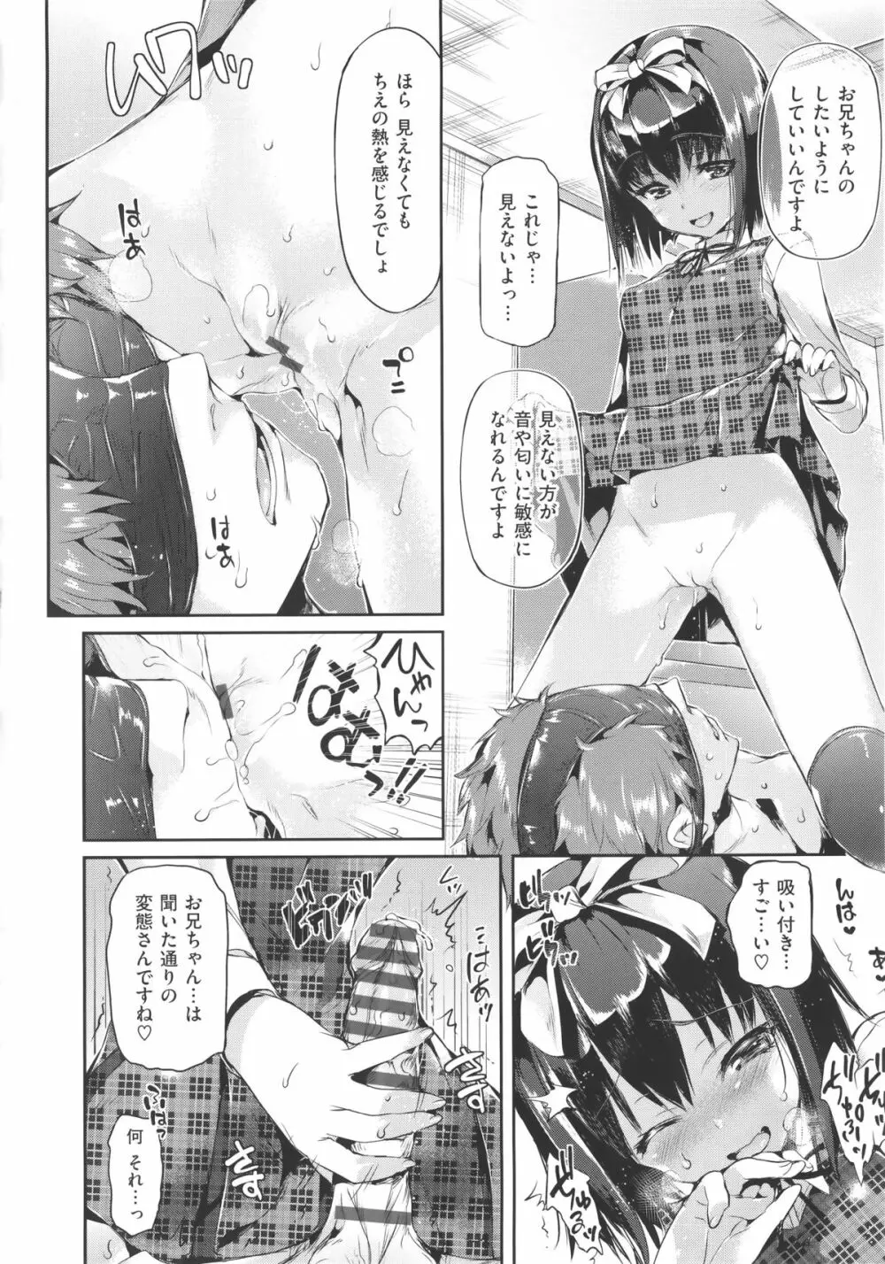 少女のトゲ+bonus Page.46