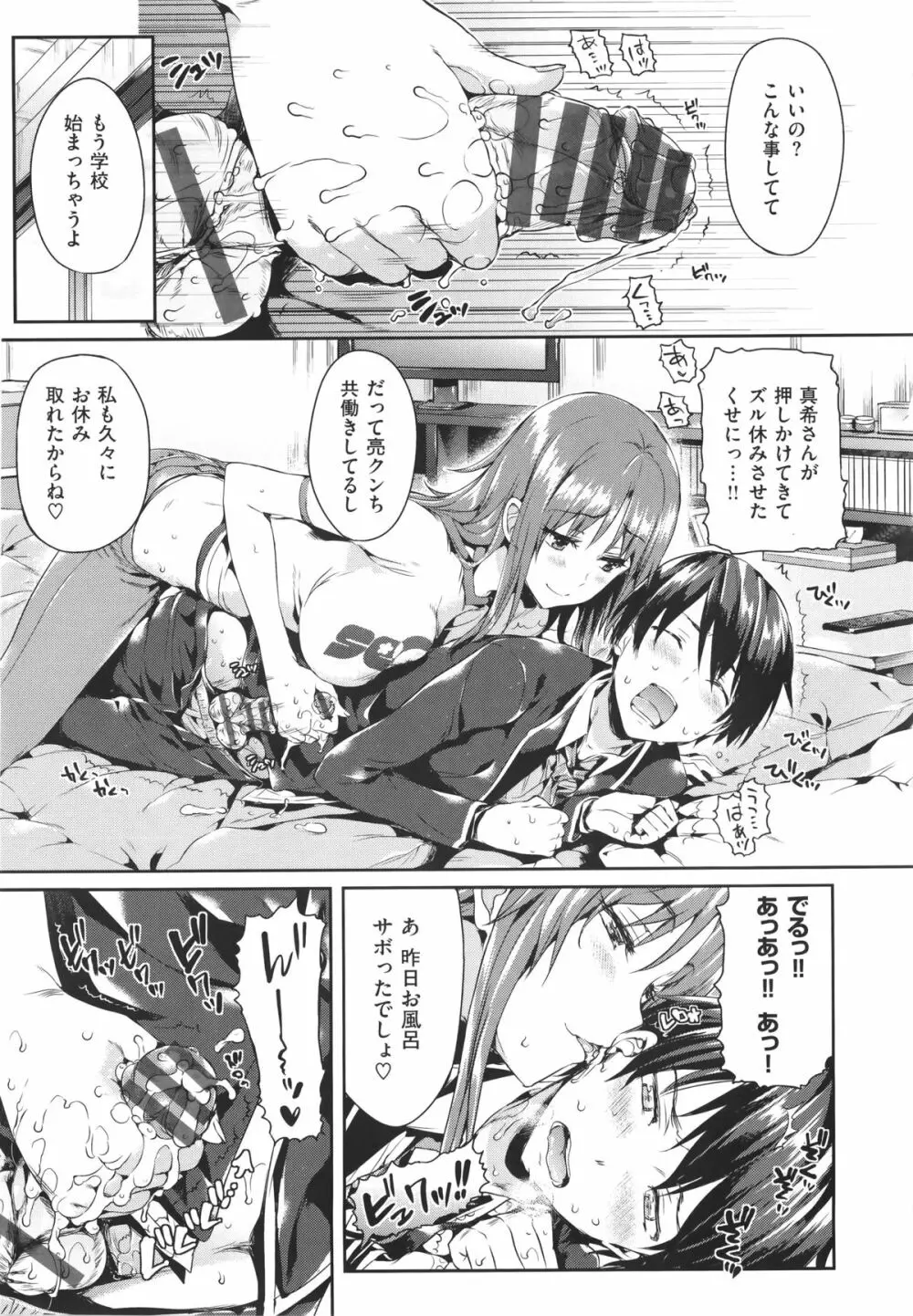 少女のトゲ+bonus Page.69