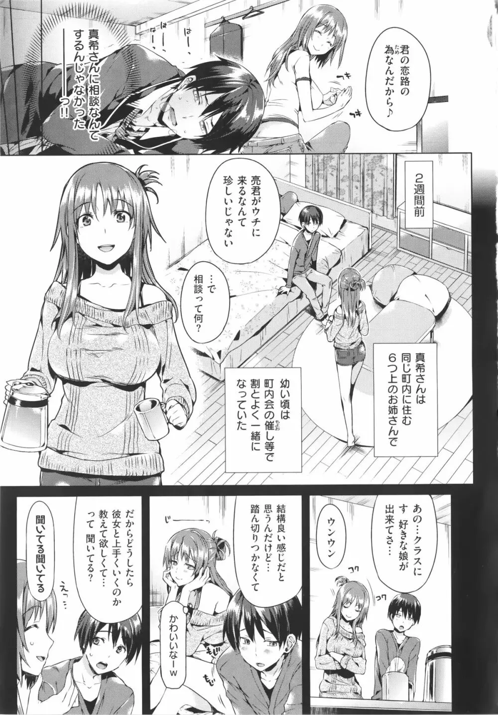 少女のトゲ+bonus Page.71