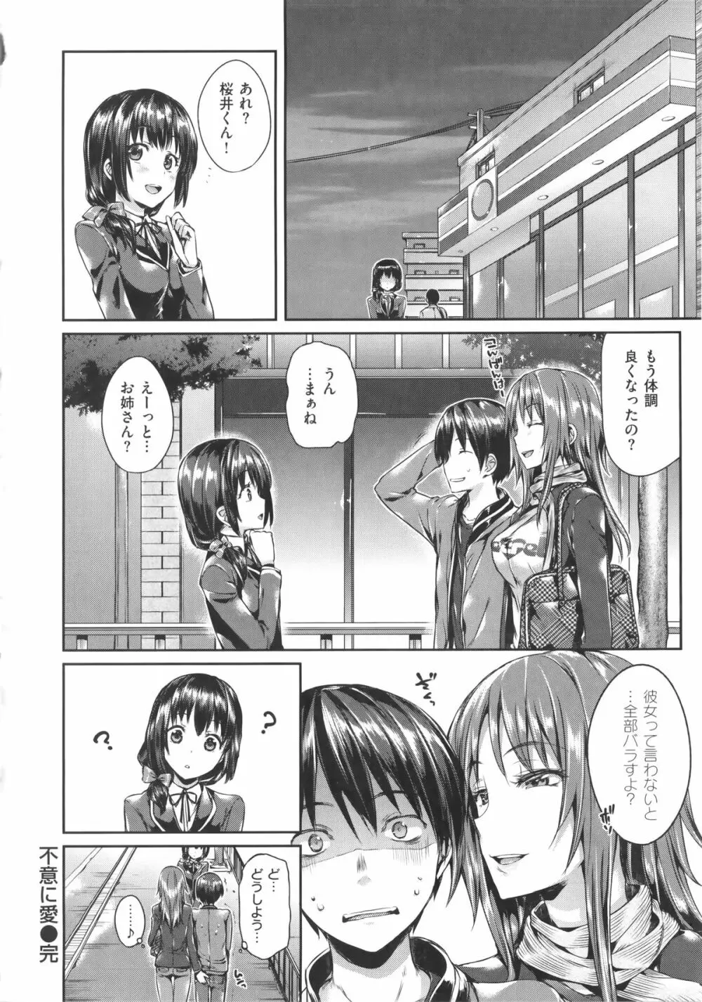 少女のトゲ+bonus Page.92